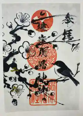 根岸八幡神社(神奈川県)