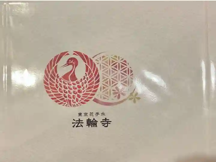 ファイルタイプの御朱印帳