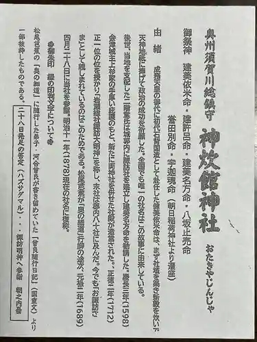 神炊館神社 ⁂奥州須賀川総鎮守⁂(福島県)