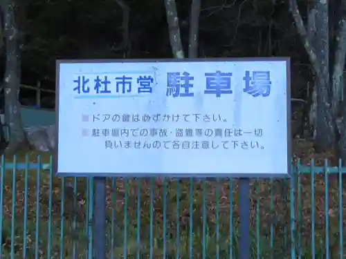 甲斐駒ヶ岳神社のその他建物