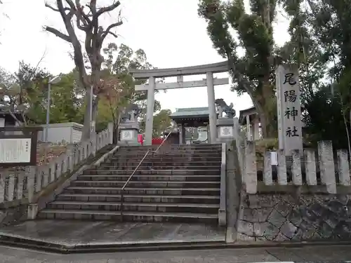 尾陽神社の鳥居