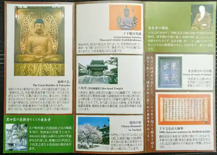 東長寺の授与品その他