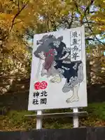 北岡神社(熊本県)