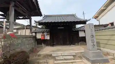 西遊寺(滋賀県)
