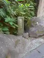 銭洗弁財天宇賀福神社(神奈川県)
