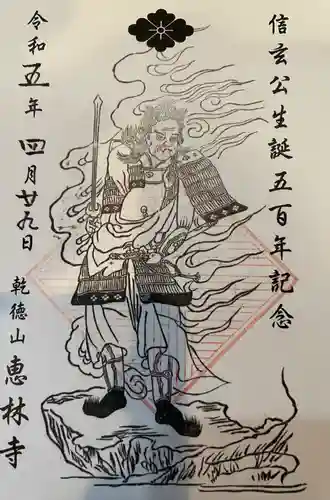 恵林寺(山梨県)