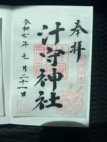 汁守神社(神奈川県)