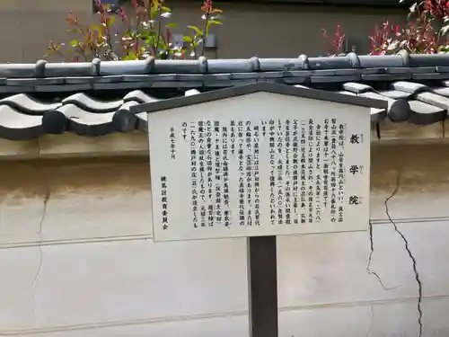 教学院(東京都)