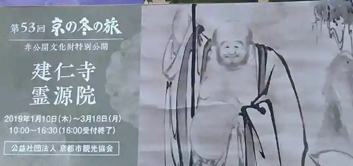 霊源院(京都府)