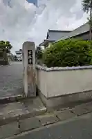 立政寺のその他建物