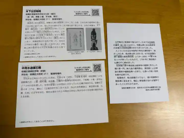 智清寺の{uncategorized: "未分類", other: "その他", undefined: "問題あり", building: "その他建物", grave: "お墓", sacred_gate: "鳥居", guardian: "狛犬", statue: "像", buddha: "仏像", history: "歴史", nature: "自然", garden: "庭園", animal: "動物", pagoda: "塔", temizu: "手水舎", mountain_gate: "山門・神門", sanctuary: "本殿・本堂", subordinate: "末社・摂社", art: "芸術", scenery: "景色", jizo: "地蔵", ema: "絵馬", goshuin: "御朱印", omikuji: "おみくじ", items: "授与品その他", amulet: "お守り", goshuincho: "御朱印帳", eats: "食事", festival: "お祭り", votive_dance: "神楽", shichigosan: "七五三参", wedding: "結婚式", experience: "体験その他", initially: "初詣", around: "周辺", anti_infection: "感染症対策"}