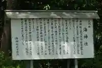 海神社の歴史