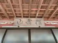 蓮城寺(千葉県)