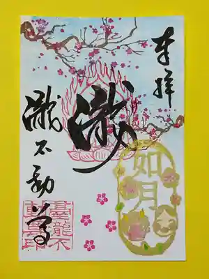 二月限定如月の御朱印です。