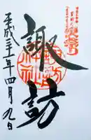 北口本宮冨士浅間神社の御朱印