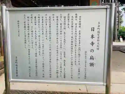 日本寺の歴史