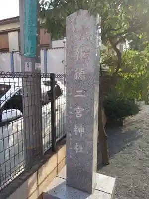 報徳二宮神社のその他建物