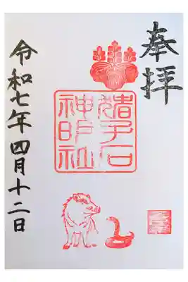 猪子石神明社（神月町）の御朱印