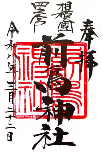 前鳥神社(神奈川県)