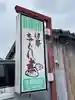都波岐奈加等神社(三重県)
