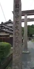 鳥海山大物忌神社吹浦口ノ宮の建物その他