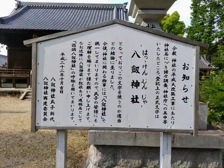 八劔神社(西端八劔神社)のその他建物