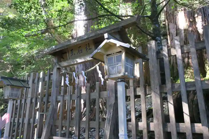 玉置神社(奈良県)