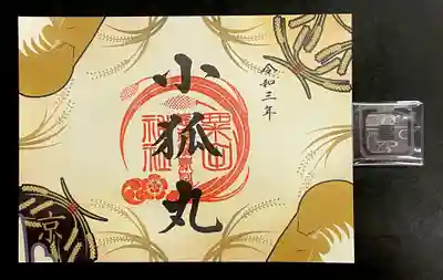 京都刀剣御朱印めぐり《京》
左下角に京の文字が入っています