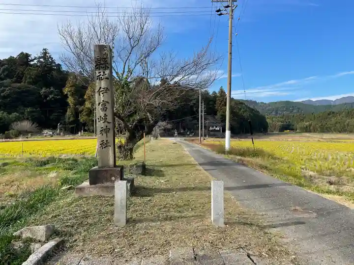 伊富岐神社(岐阜県)