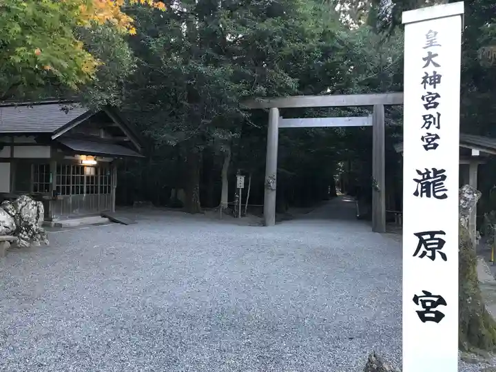 瀧原宮(皇大神宮別宮)のその他建物
