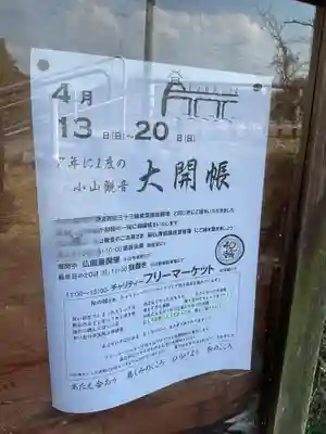 小山寺(岐阜県)