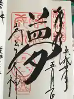 高台寺(高台寿聖禅寺・高臺寺)の御朱印