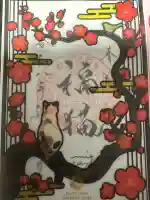 水堂須佐男神社の御朱印