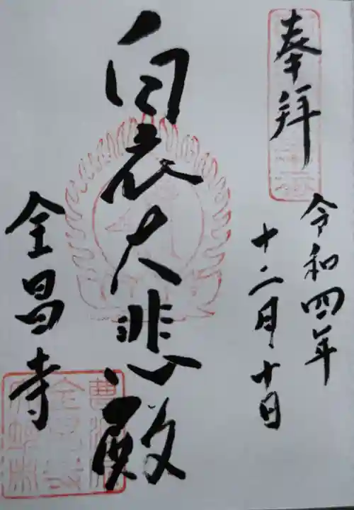 全昌寺(岐阜県)