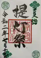 若宮神明社の御朱印