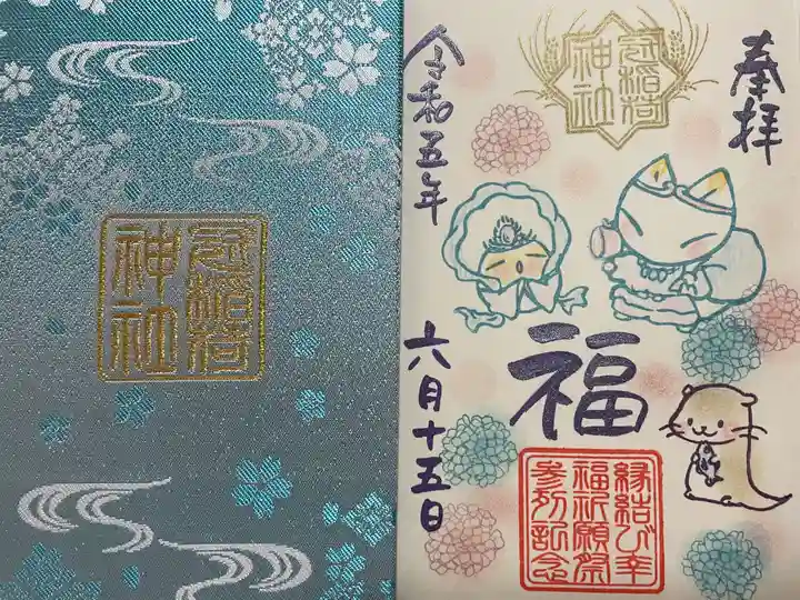 冠稲荷神社の御朱印