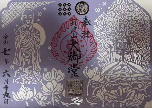 筑波山大御堂(茨城県)