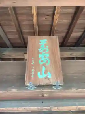 良福寺のその他建物