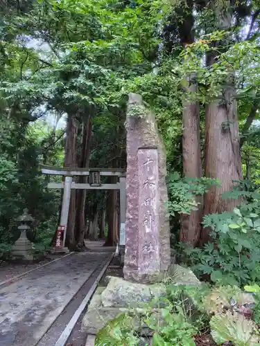 十和田神社(青森県)