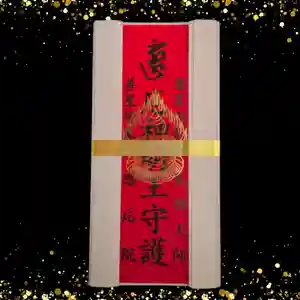 見沼大師 感応院(埼玉県)(2025年07月05日(土) 13時52分08秒投稿)