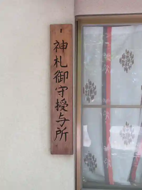 酒折宮のその他建物