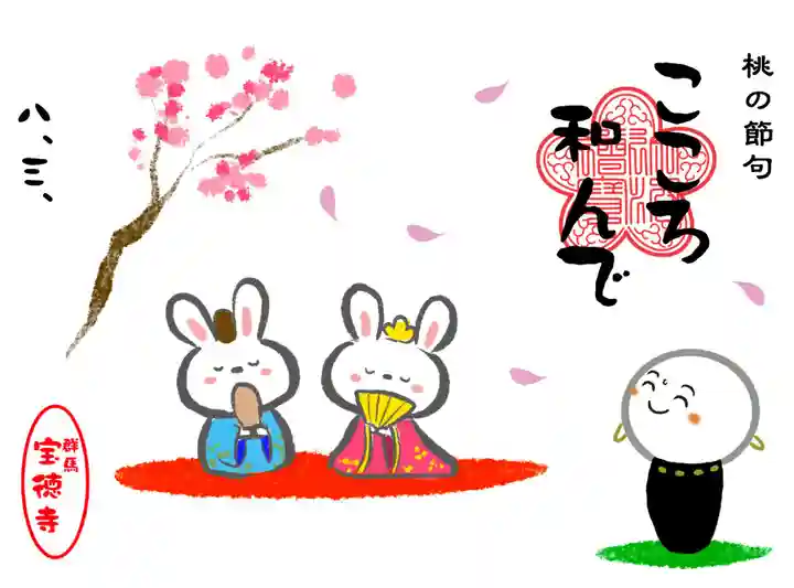 宝徳寺の御朱印