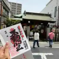 一心寺の御朱印