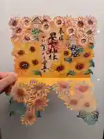 下野 星宮神社の御朱印