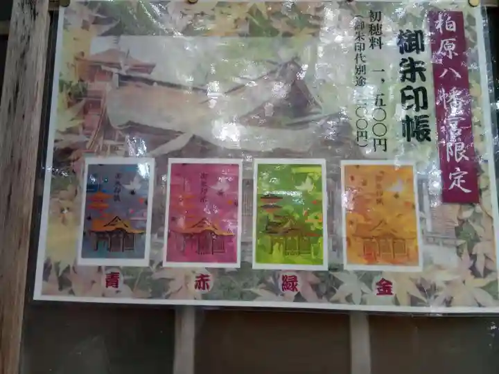 柏原八幡宮のその他建物