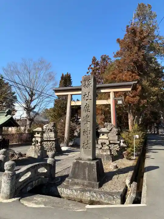 鹿嶋神社(福島県)