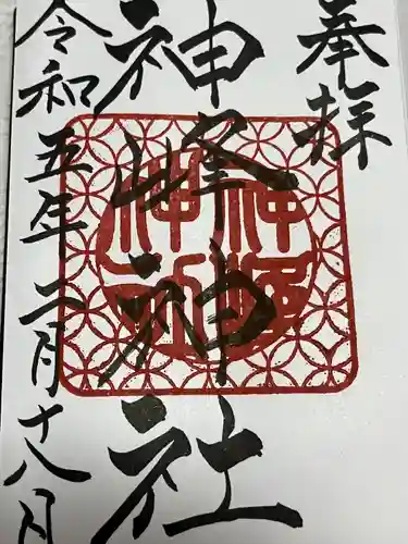 神峰神社(茨城県)