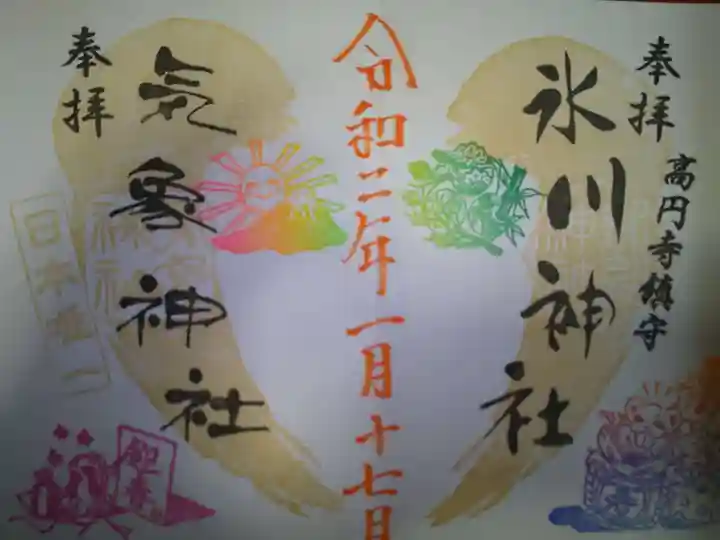 高円寺氷川神社の御朱印