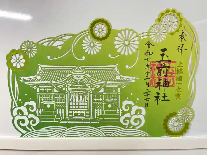 玉前神社(千葉県)