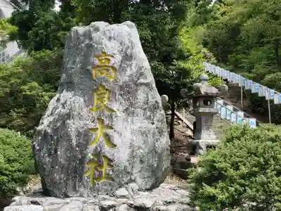 高良大社(福岡県)
